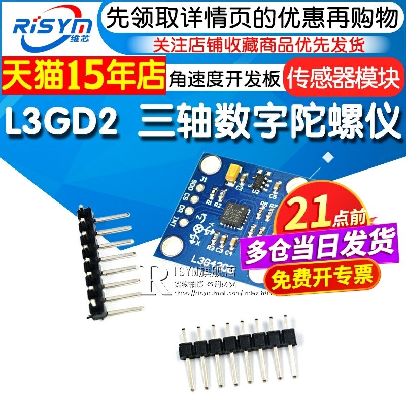 โมดูลเซ็นเซอร์ไจโรสโคปดิจิตอลสามแกน Risym L3GD20 โมดูลบอร์ดพัฒนาความเร็วเชิงมุม L3G4200