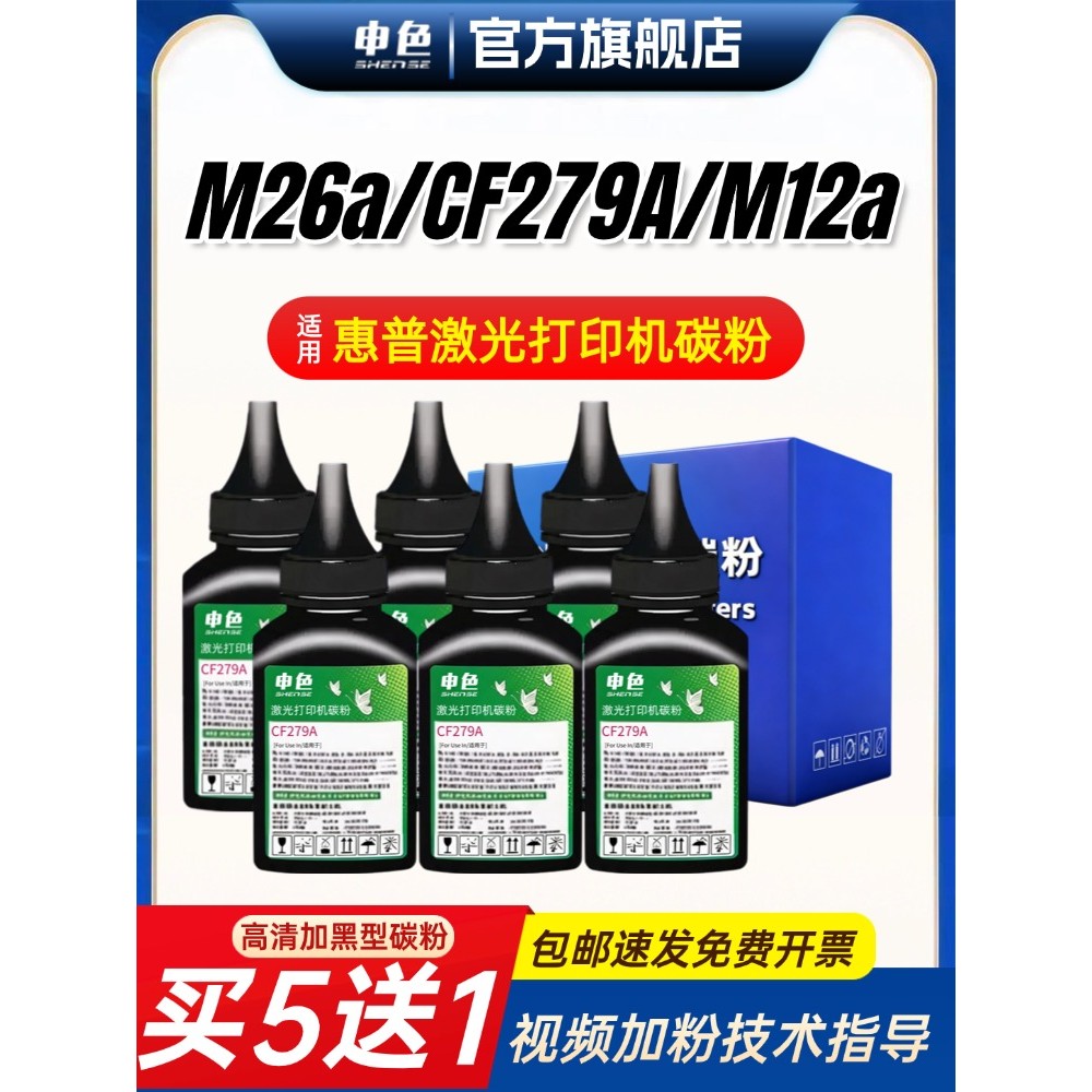 ผงหมึกเครื่องพิมพ์ HP M26a ที่ใช้งานได้ CF279A M26nw M12a Toner HP LaserJet Pro M12W LaserJet Pro M1