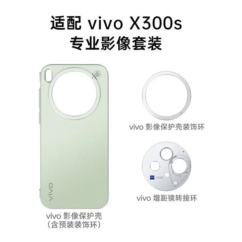 Vivo G2 Teleconverter Phone Case X300S Phone Case+Adapter Ring สินค้าของแท้