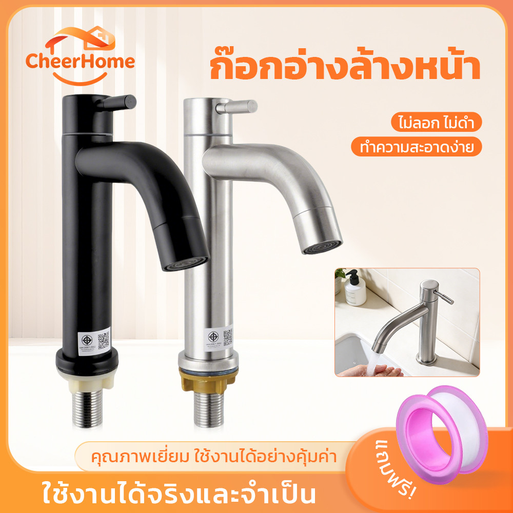 CHEERHOME ก๊อกน้ำอ่างล้างหน้า สแตนเลสแท้ แข็งแรง ทนทาน ไม่เป็นสนิมง่าย