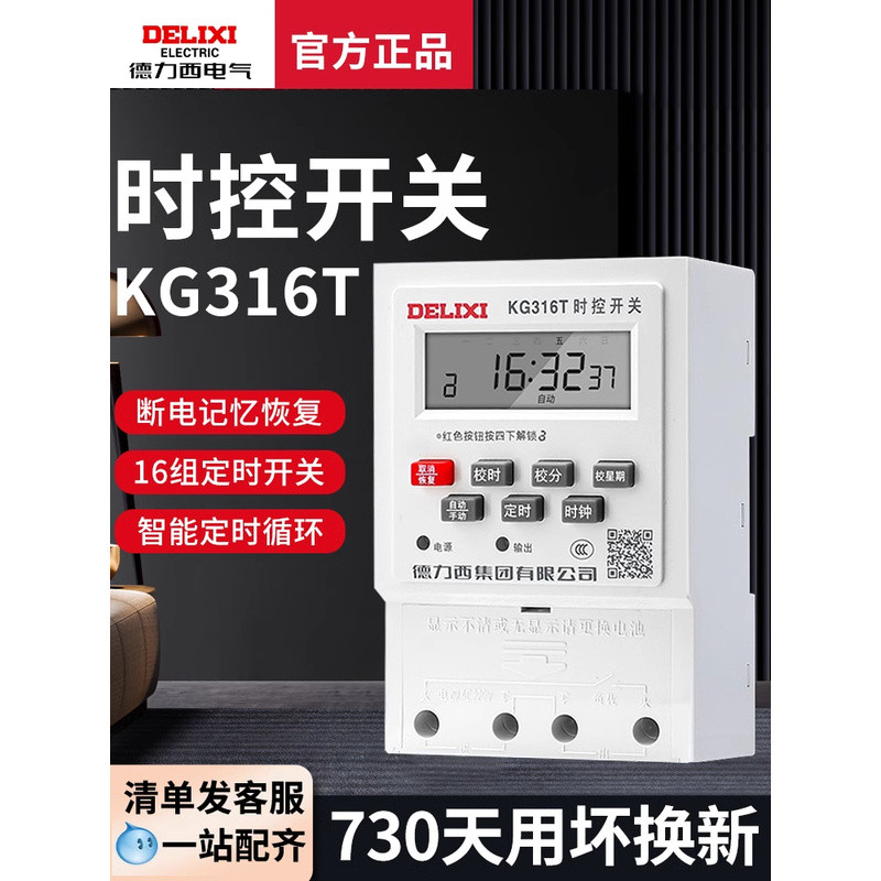 德力西时控开关KG316T路灯控制器380V微电脑带线定时器时间插座