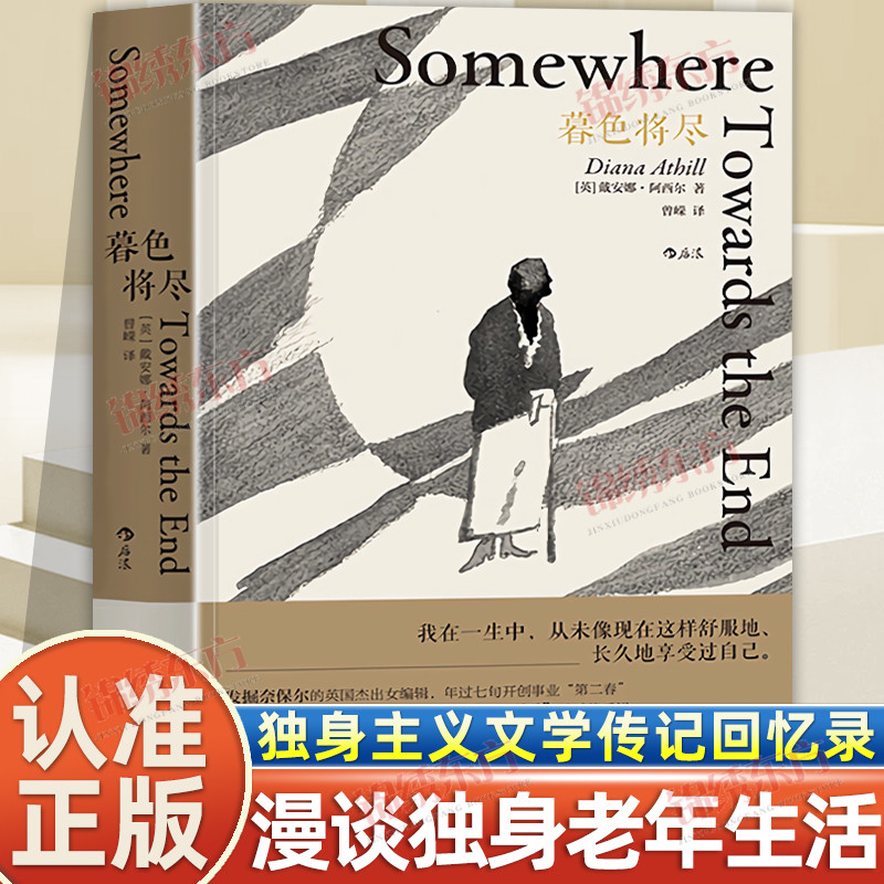 ดูของแท้] Twilight Will End ของแท้ A Witty Frank Old Notes โดย Diana Asier Biography Award Winner 89