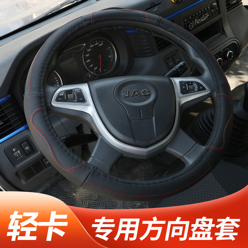 Jiang Huai Junling V5V6V3E5E3S6S3 Kangling Chuangfu Star H5H3J5J3J6 Kaida X6X5 ฝาครอบพวงมาลัย