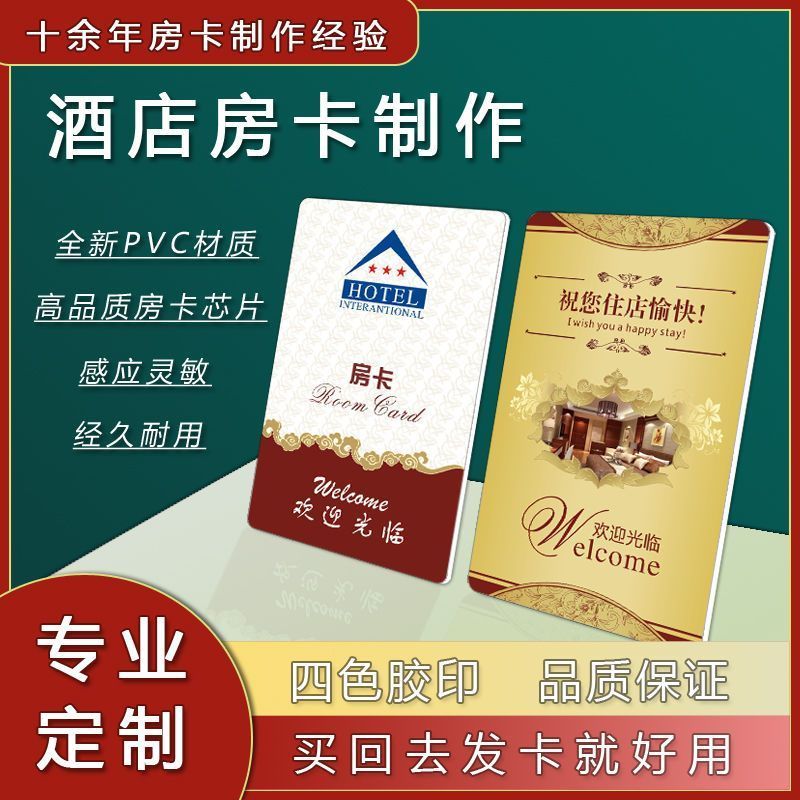 Shop Room Card ที่กําหนดเองโรงแรม Room Card Proximity Card ทํา B & B สมาร์ทเปิดประตูการ์ตูนประตูล็อค