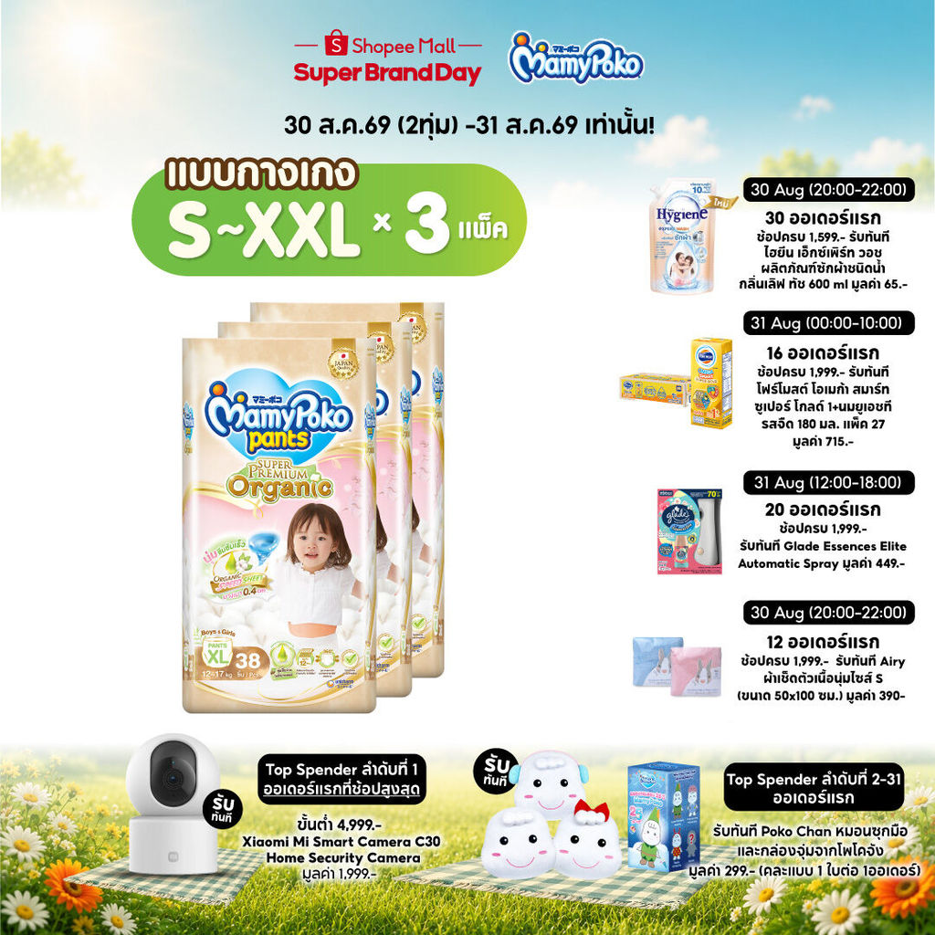 Mamypoko Pants Organic มามีโพโคแพ้นท์ ออร์แกนิค ไซส์ M-XXL ยกลัง