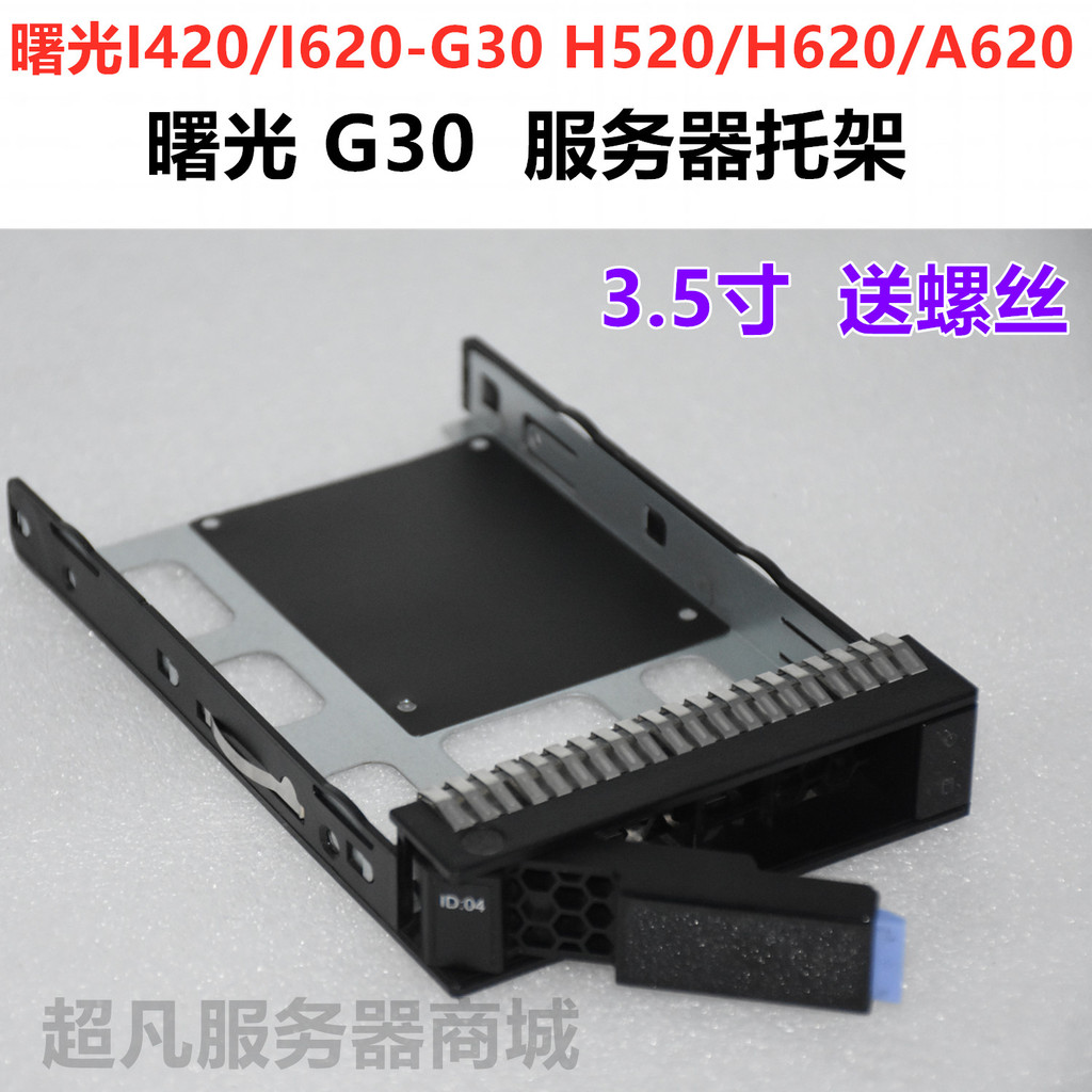 Dawning R840-G30 I620-G30 I420 H620 H520 Server ฮาร์ดไดรฟ์ 12 ซม. 2.5 วงเล็บ