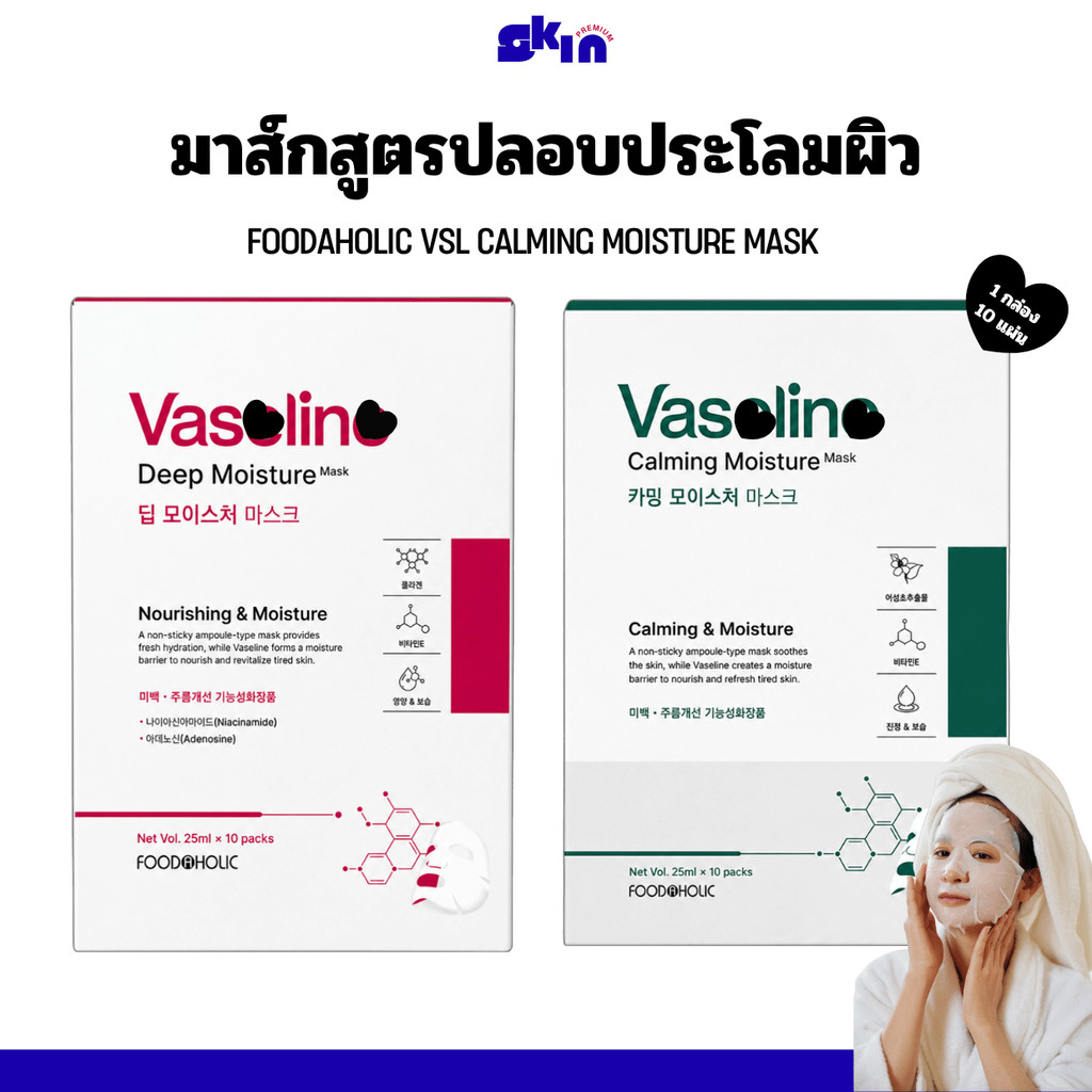 FOODAHOLIC VSL MOISTURE MASK 1กล่อง 10p