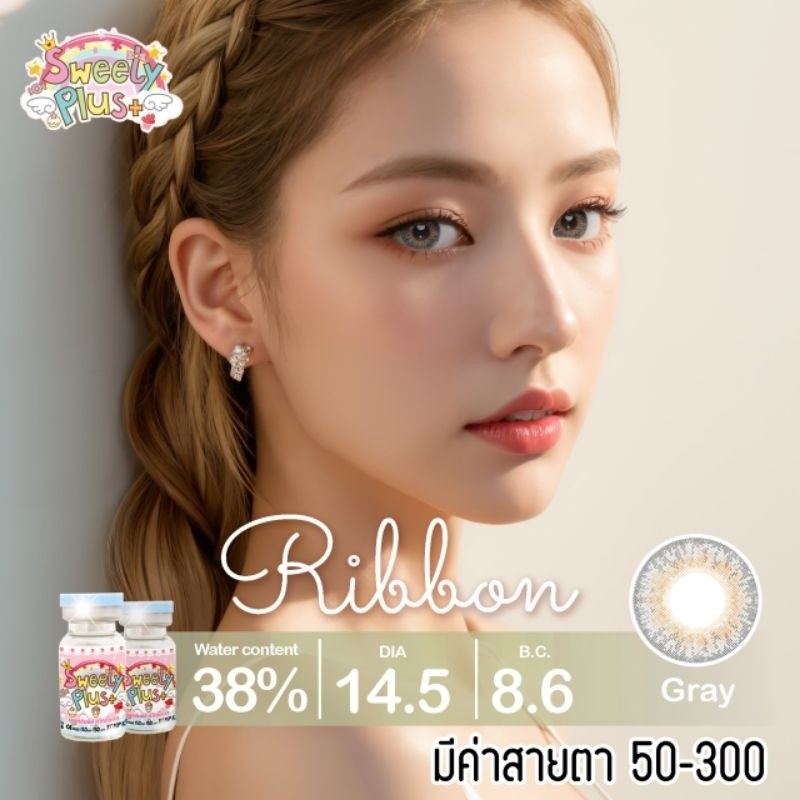 คอนแทคเลนส์ มี อย.ไทย รุ่น Ribbon สีเทา/ตาล Gray/Brown มีค่าสายตา (0.00)-(-3.00)