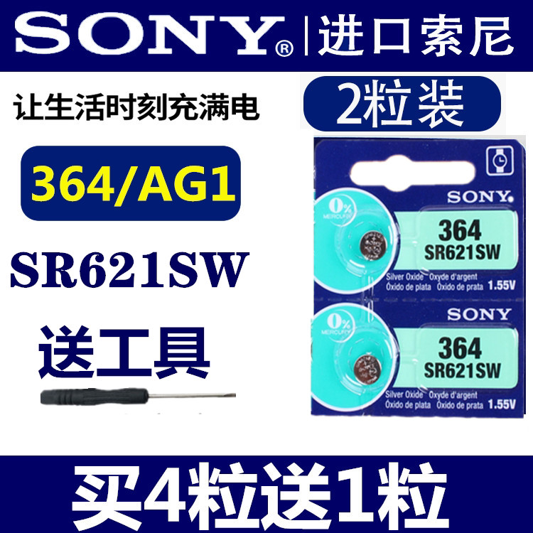 เหมาะสําหรับผลิตภัณฑ์ของแท้จัดส่งฟรีแบตเตอรี่ปุ่ม AG1/LR621/364/SR621SW/164 Watch Electronics