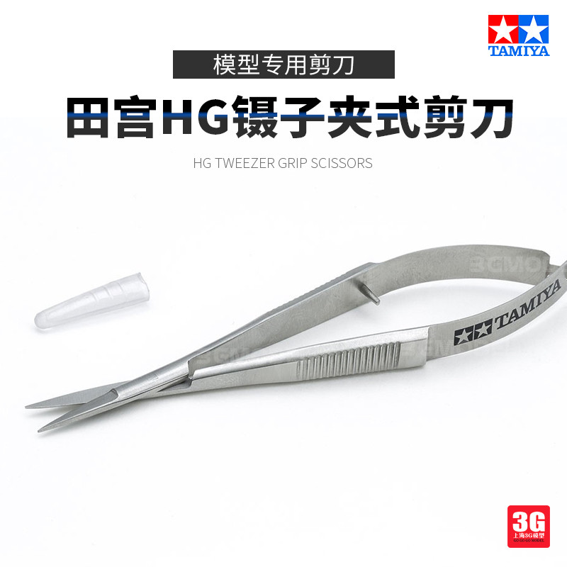 3G รุ่น Tamiya เครื่องมืออุปกรณ์เสริม 74157 HG แหนบ Clip-On Water Inlet ฝาครอบกรรไกรกระดาษพร้อมเคสป้