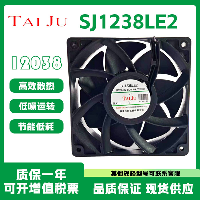 ยี่ห้อใหม่ไต้หวัน SJ1238LE2 EC220-240V 0.16A 12038 Ball พัดลมระบายความร้อน