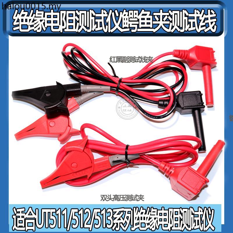 อุปกรณ์เสริมที่ไม่ซ้ํากัน UT511/512/513 เครื่องทดสอบความต้านทานฉนวนจระเข้คลิปรวมกันทดสอบตะกั่ว