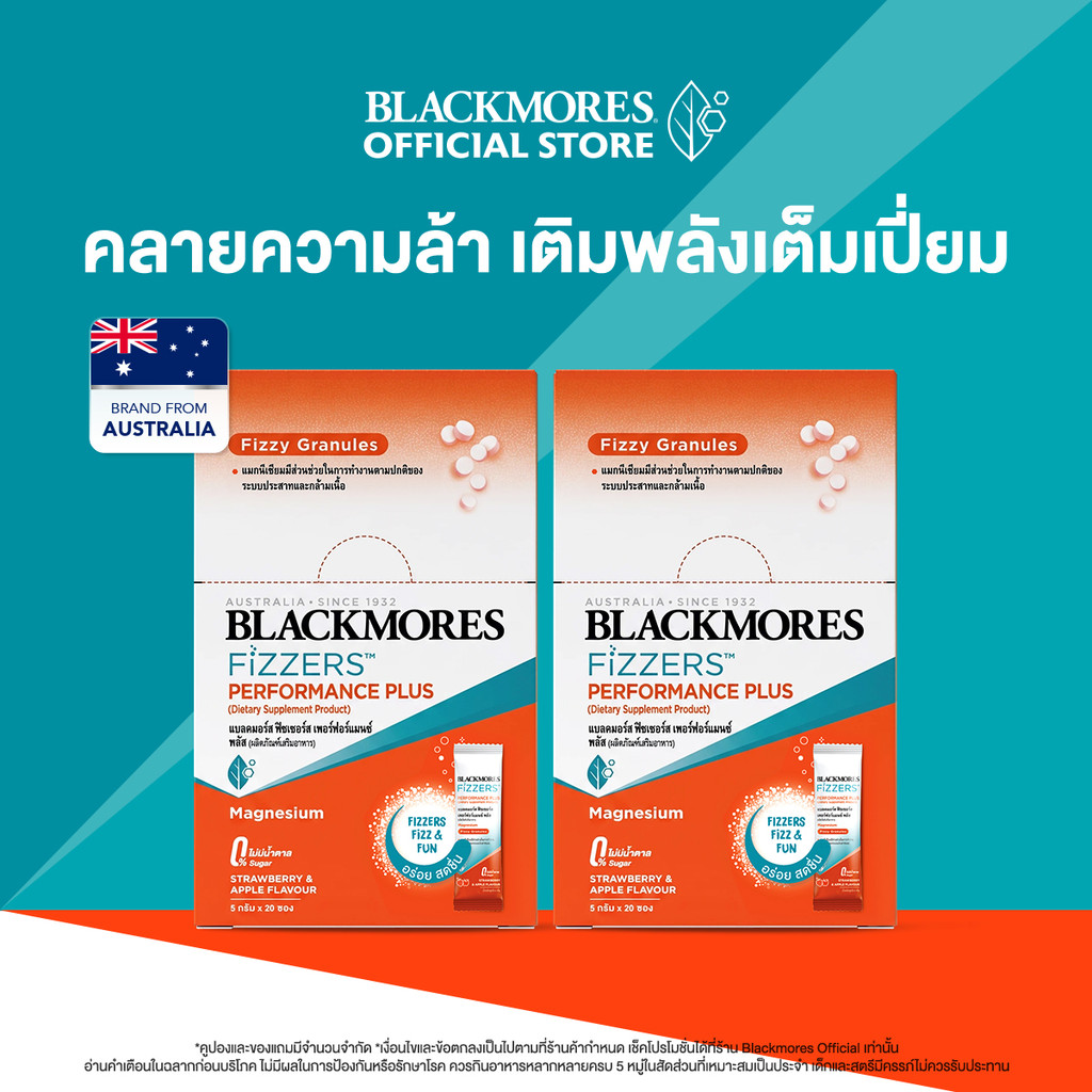 (Pack 2 ชิ้น 20 ซอง) Blackmores Fizzers Performance Plus