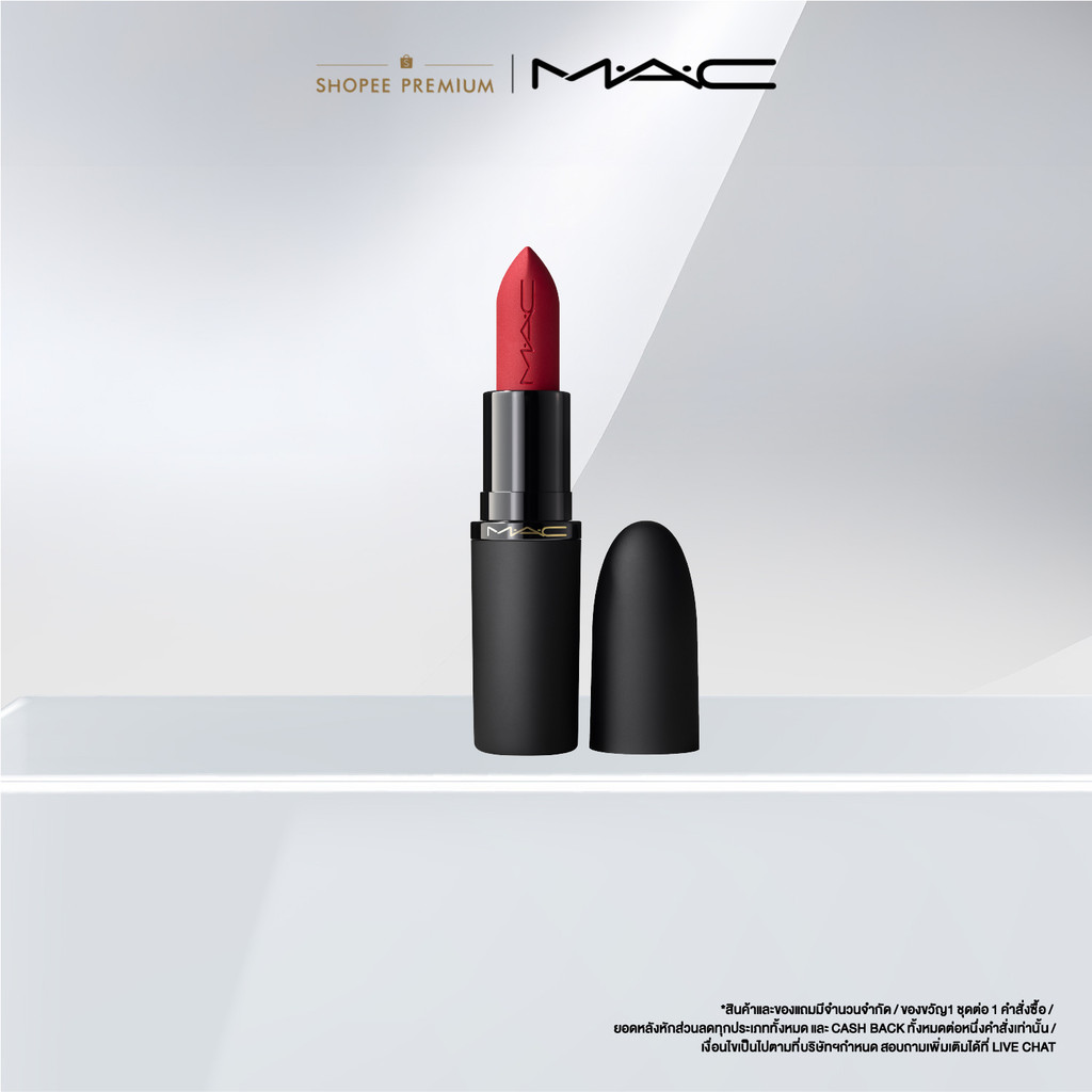 MAC PowderKiss Hazy Matte Lipstick แมค ลิปสติก - ลิปสติกเนื้อแมตต์ บางเบาที่เบลอได้อย่างสมบูรณ์แบบ