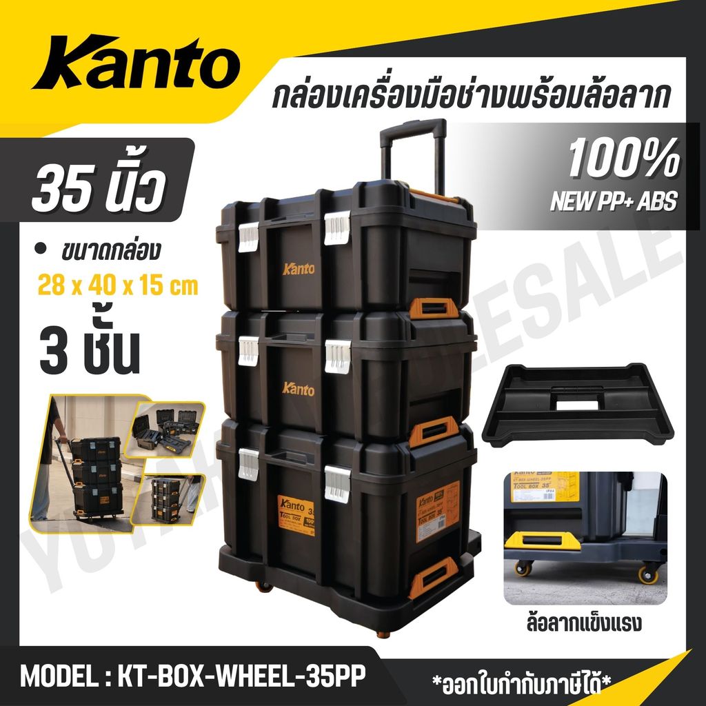KANTO กล่องเครื่องมือช่างพร้อมล้อลาก 35 นิ้ว รุ่น KT-BOX-WHEEL-35PP (TOOL BOX) ยกชุดขาย