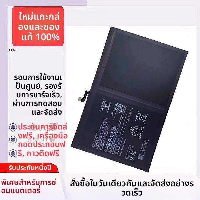 แบตเตอรี่แท็บเล็ต Redmi Pad 2022 / Xiaomi BN81 รุ่น 22101216AC
