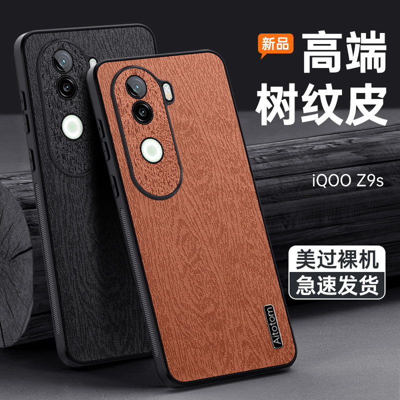 Coombbus เหมาะสําหรับ vivoiqooz9s เคสโทรศัพท์ IQOOZ9 High-End Bark รูปแบบป้องกันกรณี iqooZ9turbo + เ