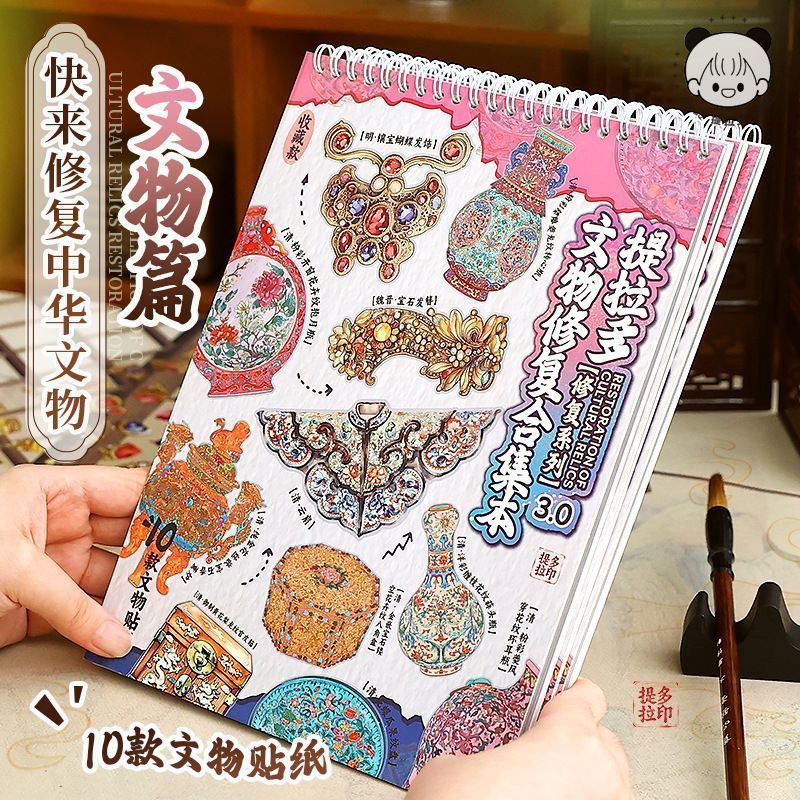 提拉多文物修复合集本3.0造景贴纸首饰修复场景' 女孩Diy拼图贴画Puzzle Sticker Book, High Aesthetic Value, Student Decompression, 