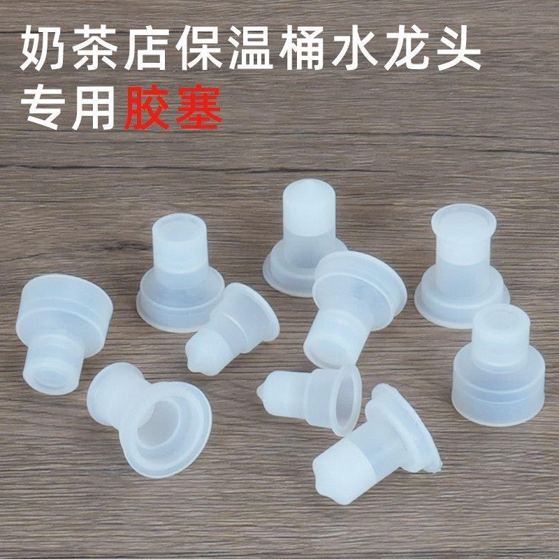 Mixue Ice City Insulation Bucket Faucet Rubber Stopper Accessories Switch Rubber Cover Yihetang Milk