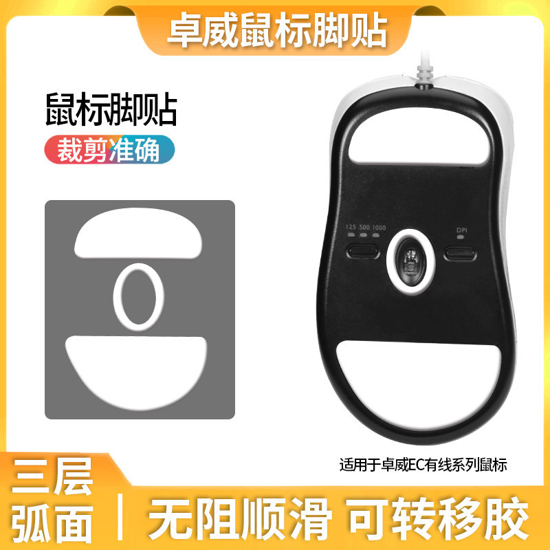 เหมาะสําหรับ ZOWIE EC1-C EC2-C EC3-C EC3C เมาส์สติกเกอร์เท้าแบบมีสาย Pad Ice Board สติกเกอร์เท้า