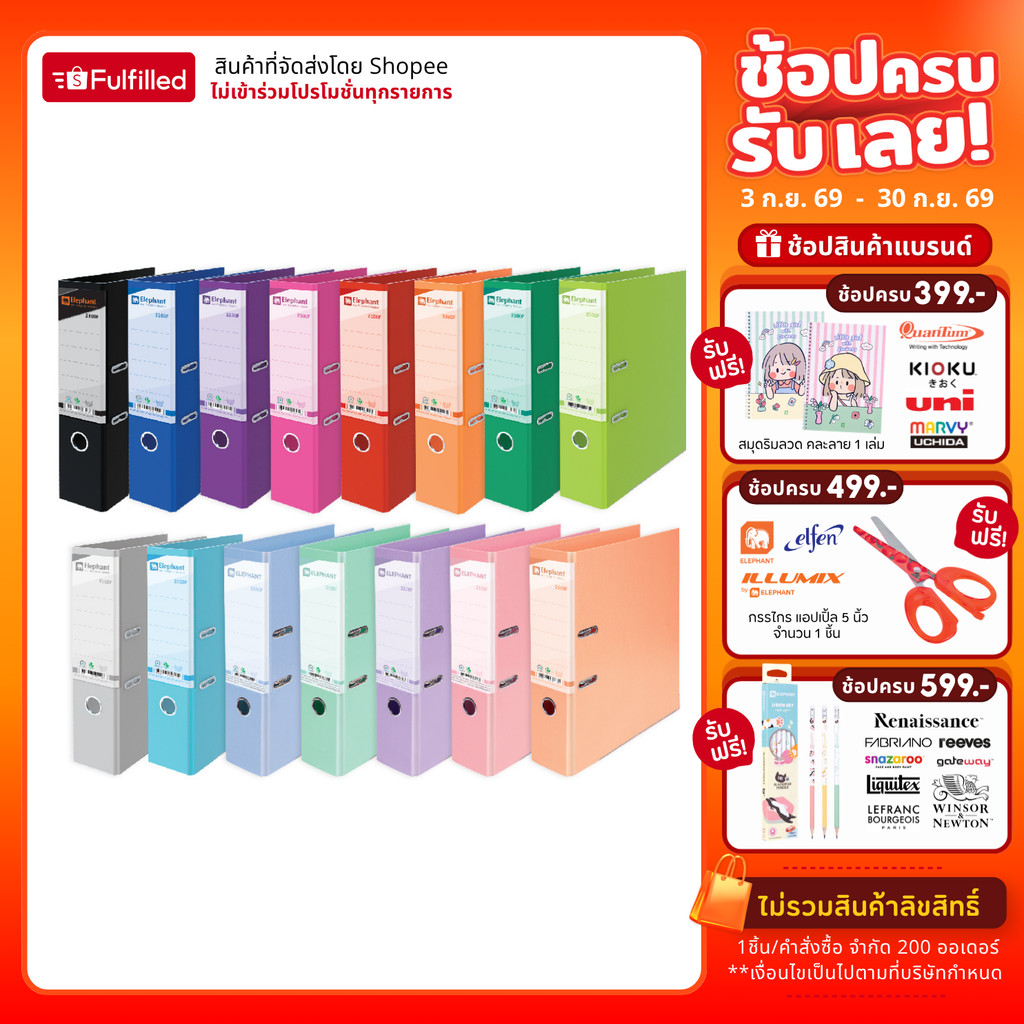 Elephant ตราช้าง แฟ้ม แฟ้มใส่เอกสาร สันกว้าง No.2100F จำนวน 1 แฟ้ม