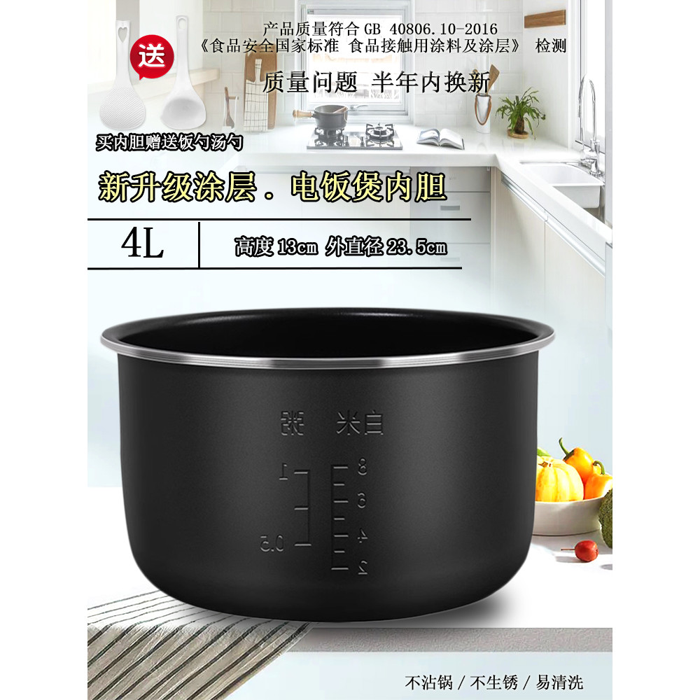 เหมาะสําหรับ Grans 4L ลิตรหม้อหุงข้าว Liner B801T-40F8H/A601T-40Y9/40Y4P/40Y26