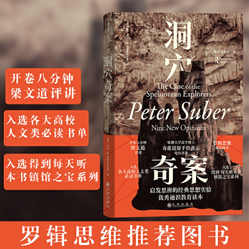 หนังสือของแท้ Cave Miracle Case เวอร์ชั่นการแปลใหม่โดย Luo Xiang Peter Saber เขียนโดย Weilu Fiction 