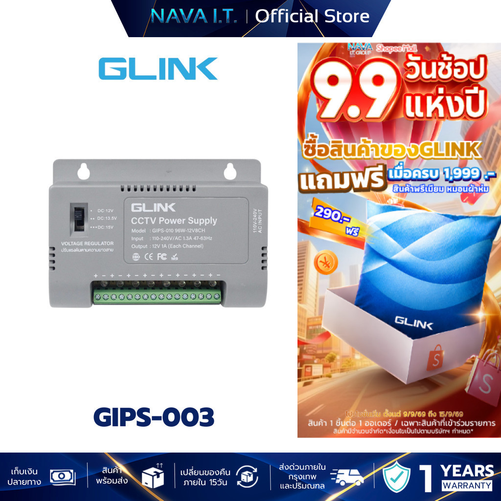 GLINK GIPS-010 CCTV POWER SUPPLY 96W 12V 8CH ป้องกันไฟกระชาก กระแสไฟเกิน ลัดวงจร