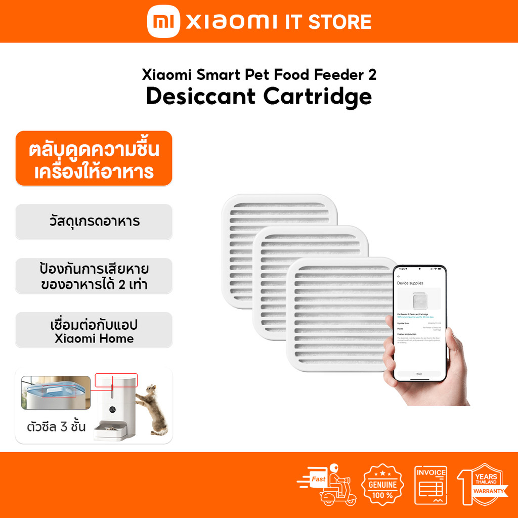 Xiaomi Smart Pet Food Feeder 2 Desiccant Cartridge | อ่อนโยนและไร้กลิ่น ปลอกหุ้ม PP เกรดอาหาร เชื่อม