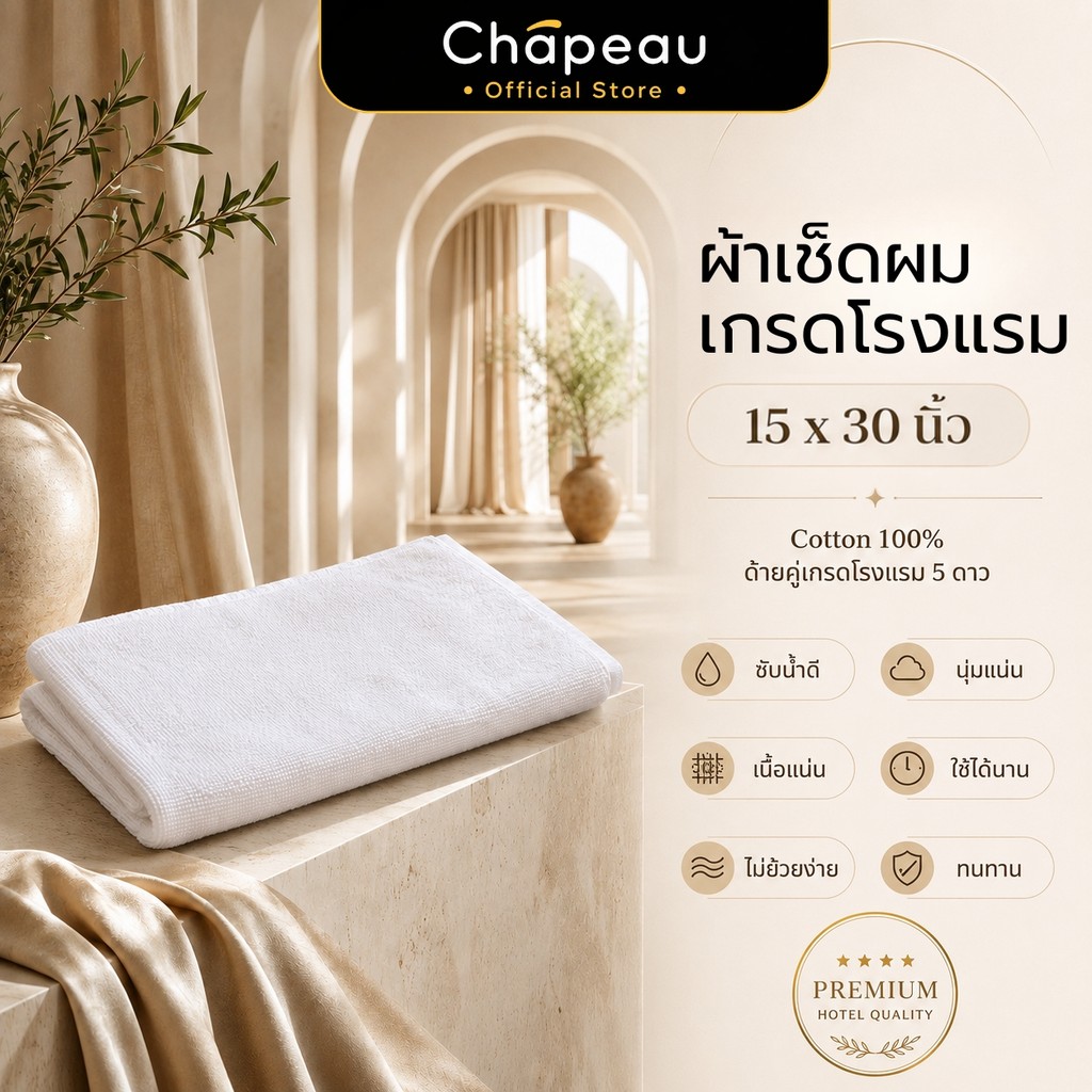 ผ้าเช็ดผม เกรดโรงแรม 5 ดาว สีขาว Cotton100% ขนาด 15x30 นิ้ว [เกรดโรงแรม] หนาแน่น ซับน้ำดีเยี่ยม ไม่เป็นขุย
