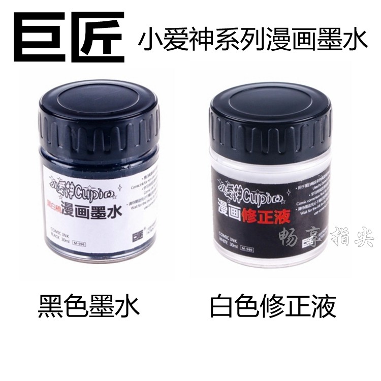 Japanese Master Little Eros Comic Ink สีดําสีขาว Dip Pen Ink Correction Liquid Water Resistance 30ML
