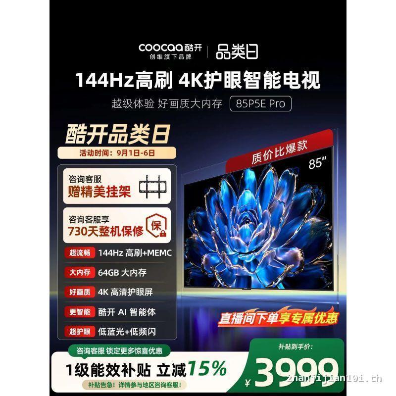 ((คลังสินค้าพร้อม) [เปิดตัวสไตล์ขายดี] Chuangwei Cool Open 85-Inch Pro Flagship High-Brush LCD TV 20