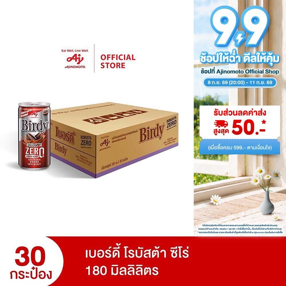 เบอร์ดี้ โรบัสต้า ซีโร่ 180 มล. x 30 กระป๋อง (cs)