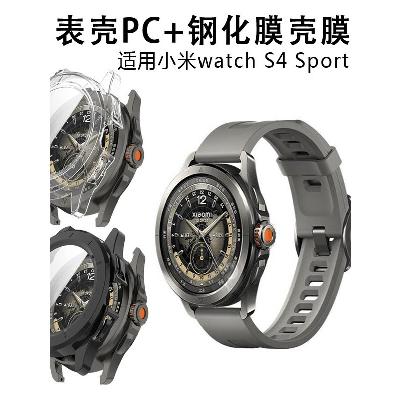 เหมาะสําหรับนาฬิกา Xiaomi S4 Sport Watch Case PC + ฟิล์มกระจกนิรภัยฟิล์มแบบบูรณาการป้องกันกรณี Xiaom