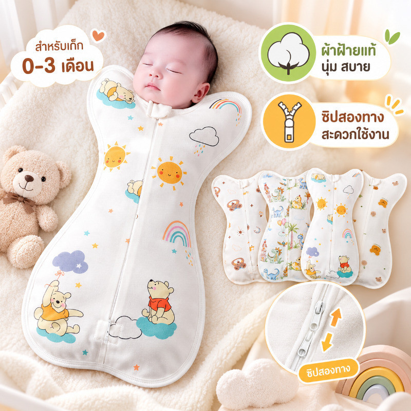 [Einmilk]ถุงนอนกันสะดุ้ง ถุงนอนสำหรับเด็กแรกเกิด ซิป 2ทิศทาง  ถุงนอนเด็ก ผ้าผ้าย ผ้าห่อตัวเด็ก