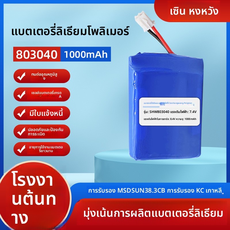 แบตเตอรี่ลิเธียมโพลิเมอร์ 803040 1000mAh 7.4V เครื่องมือไฟฟ้า

