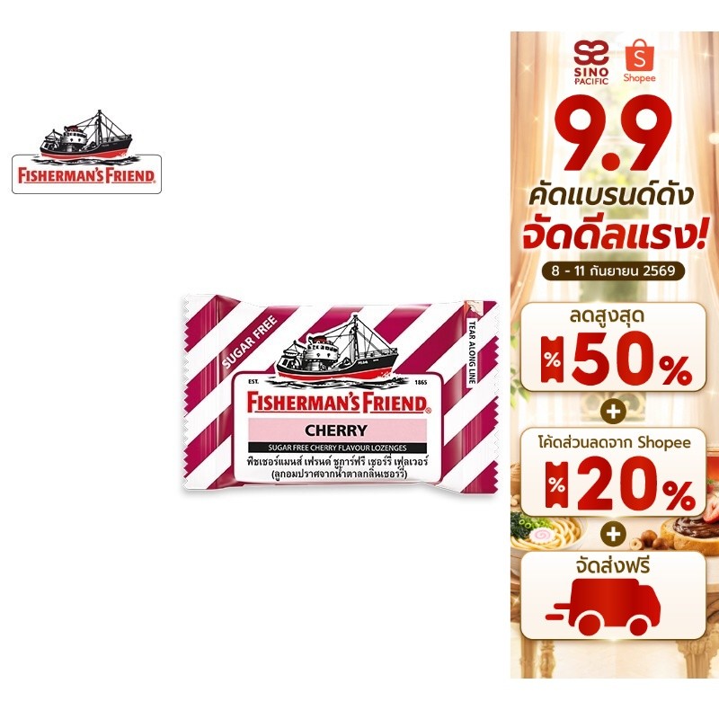 Fisherman's Friend Sugar Free Cherry ฟิชเชอร์แมนส์ เฟรนด์ ลูกอมปราศจากน้ำตาล กลิ่นเชอร์รี่ 25 กรัม