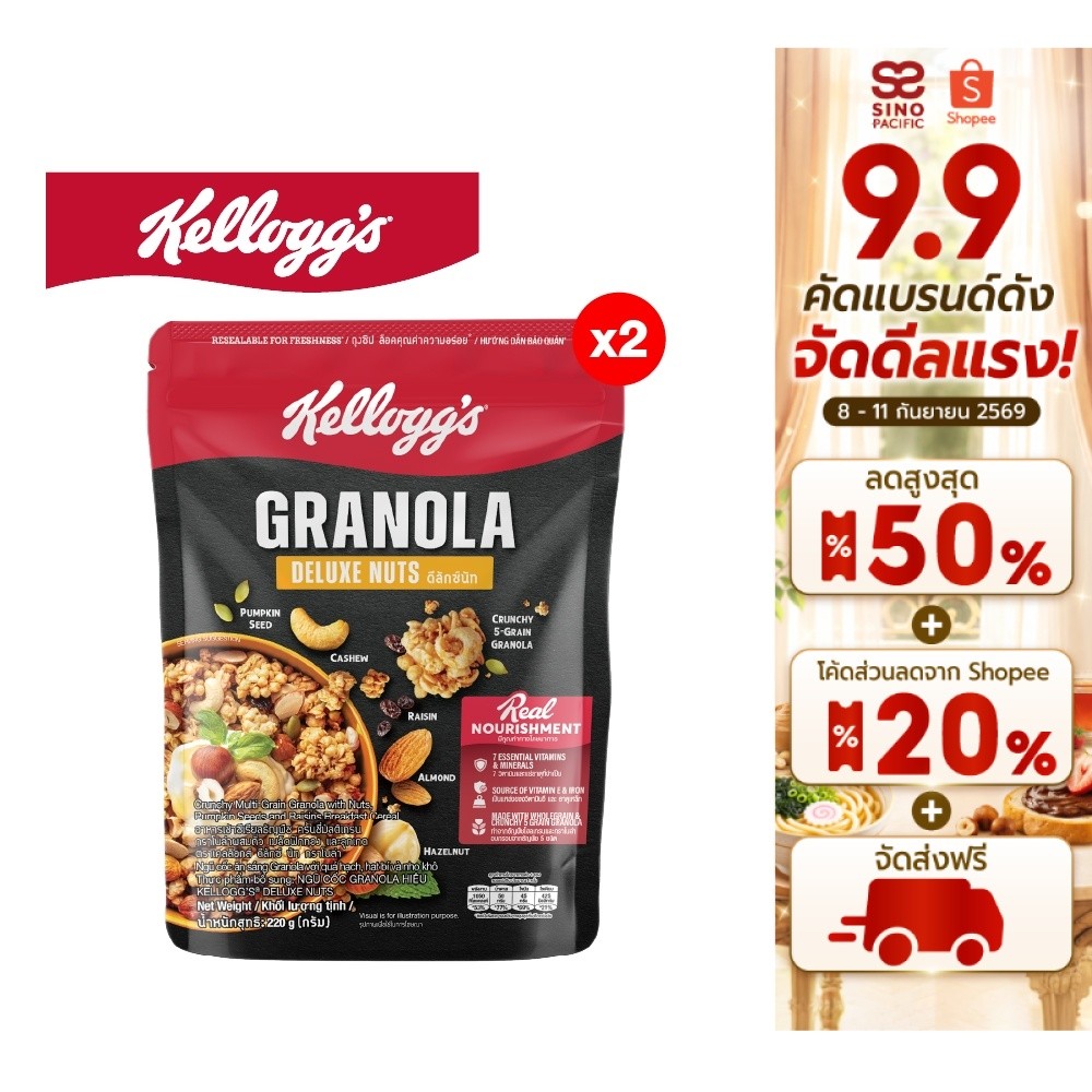 [แพ็ค2] Kellogg's Deluxe Nuts Granola เคลล็อกส์ ดีลักซ์ นัท กราโนลา 220 กรัม