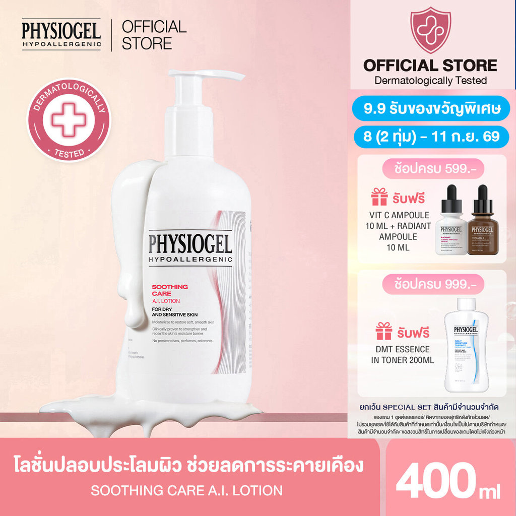 Physiogel ฟิสิโอเจล ซูธธิ่ง แคร์ เอ.ไอ. โลชั่น สำหรับผิวแห้งที่ไวต่อการระคายเคือง 400 มล.Soothing Care A.I. Lotion 400ml