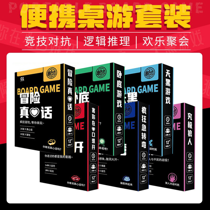 Multi-Specification Mini Board Game Card Game Undercover Game Crazy Sharp Turning Adventure Truth Da