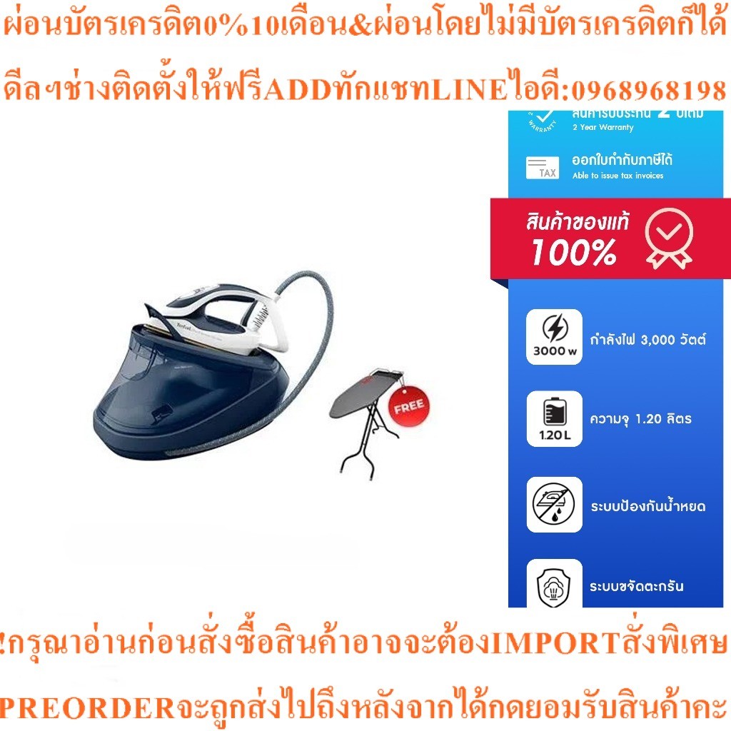 TEFALเตารีดแรงดันไอน้ำPRO EXPRESS ULTIMATE IIรุ่นGV9720E0สินค้าใหม่ๆต้องสั่งเบิกจากศูนย์แท้ๆ100%PREO