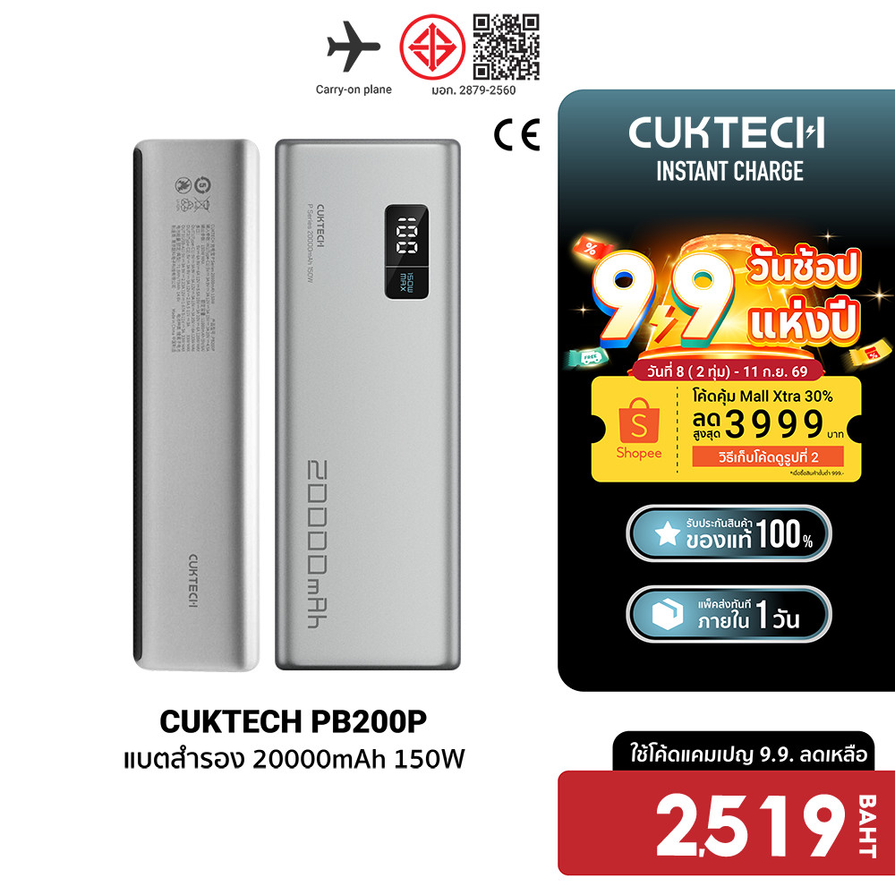 CUKTECH PB200P แบตสำรอง 20000mAh CE จ่ายไฟสูงสุด 150W รองรับชาร์จด่วน PD , QC -1Y