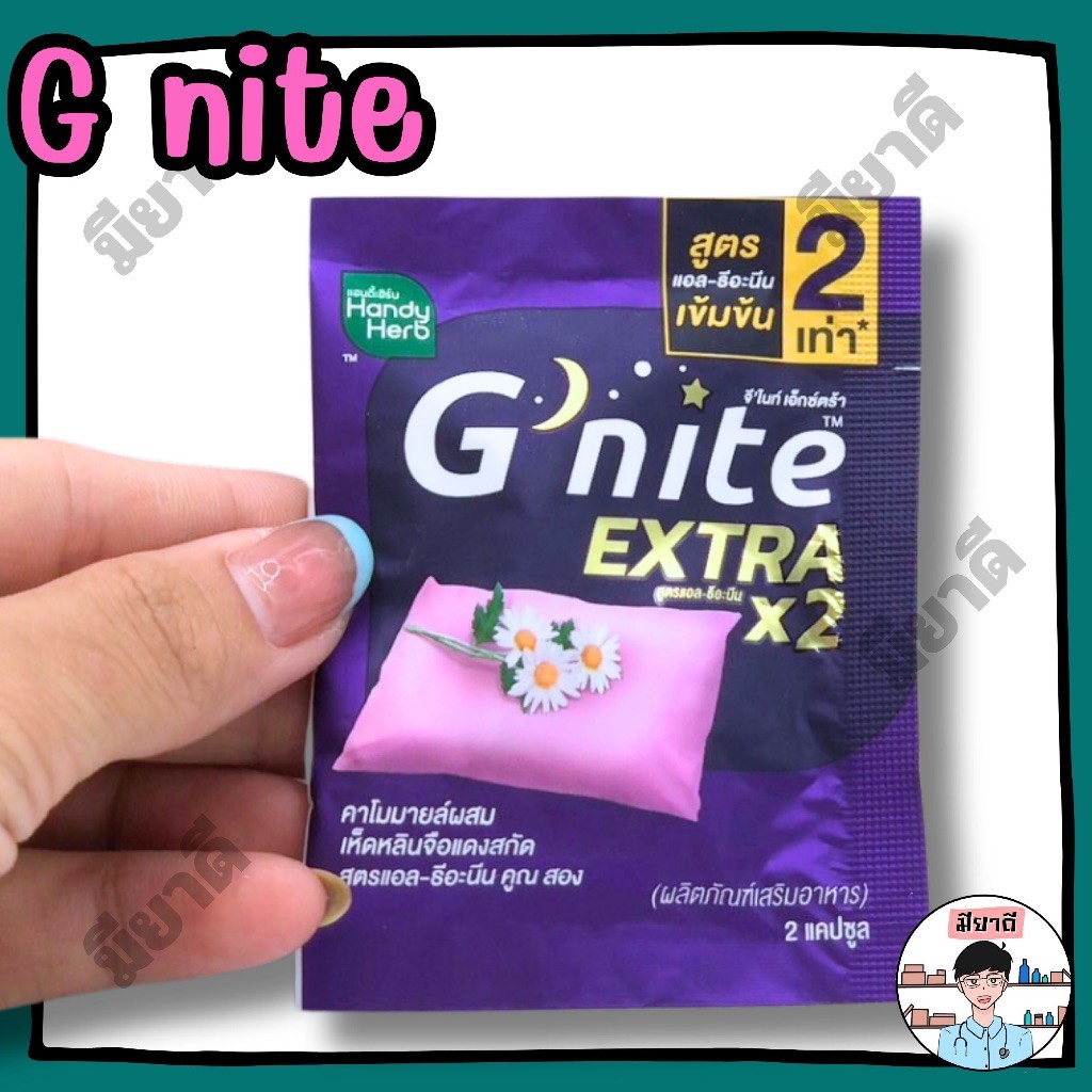 HandyHerb G Nite Extra แฮนดี้เฮิร์บ จี ไนท์ เอ็กซ์ตร้า 2 แคปซูล/ซอง หลับสนิทตลอดคืน Handy herb