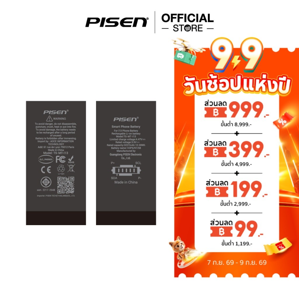 PISEN Battery แบตเตอรี่ ใช้สำหรับ i_Phone13 , i_Phone13 Mini , i_Phone13 Pro , i_Phone13 Pro Max