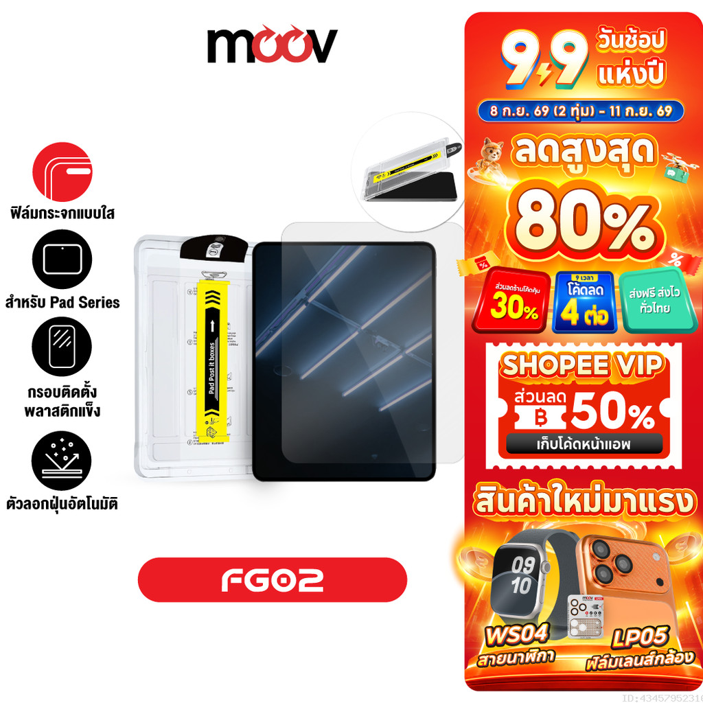[ส่งไว] Moov FG02 ฟิล์มกระจก สำหรับ iPad Gen11 10 9 8 7 Air8 7 6 5 4 Pro 2025 M5 M4 Mini 6 7 กันรอย ใส