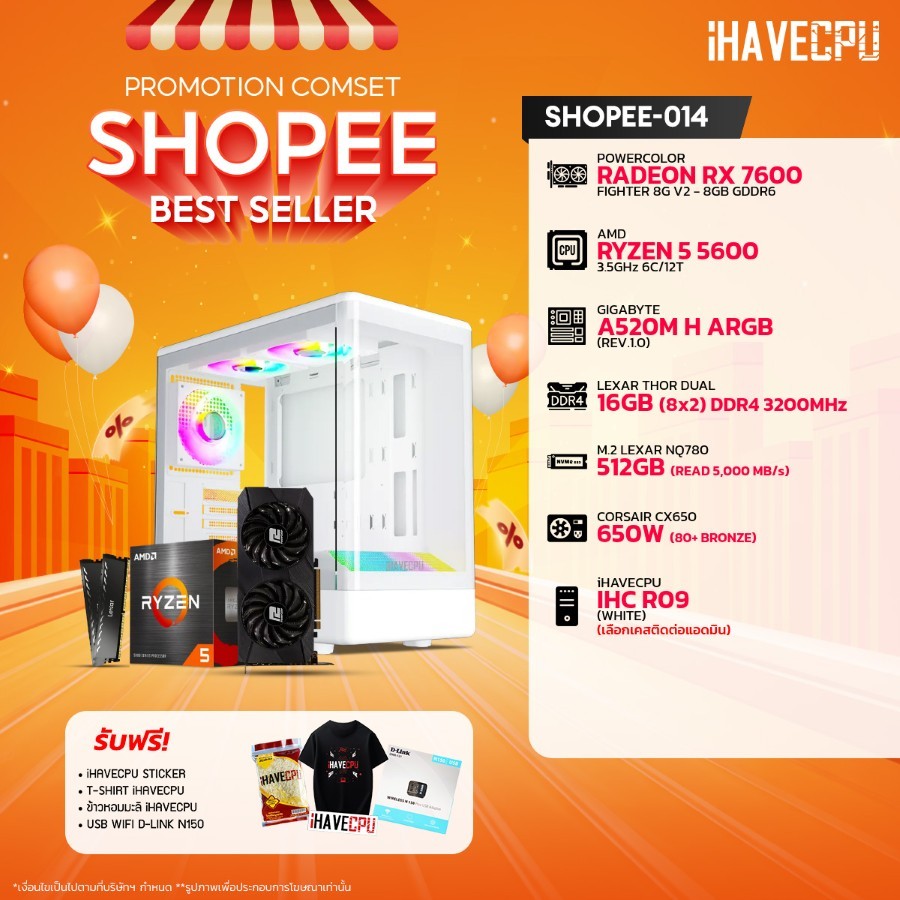 คอมประกอบ (comset) iHAVECPU SHOPEE-014 RYZEN 5 5600/A520M/RX 7600 8GB/16GB DDR4 3200MHz (SKU-240923525)