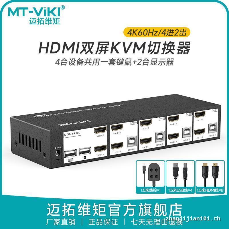 MTOD KVM Switch hdmi Four-In Two-Out DP Dual-Screen Extension Copy Dual-Channel 4K60Hz HD Multi-Comp