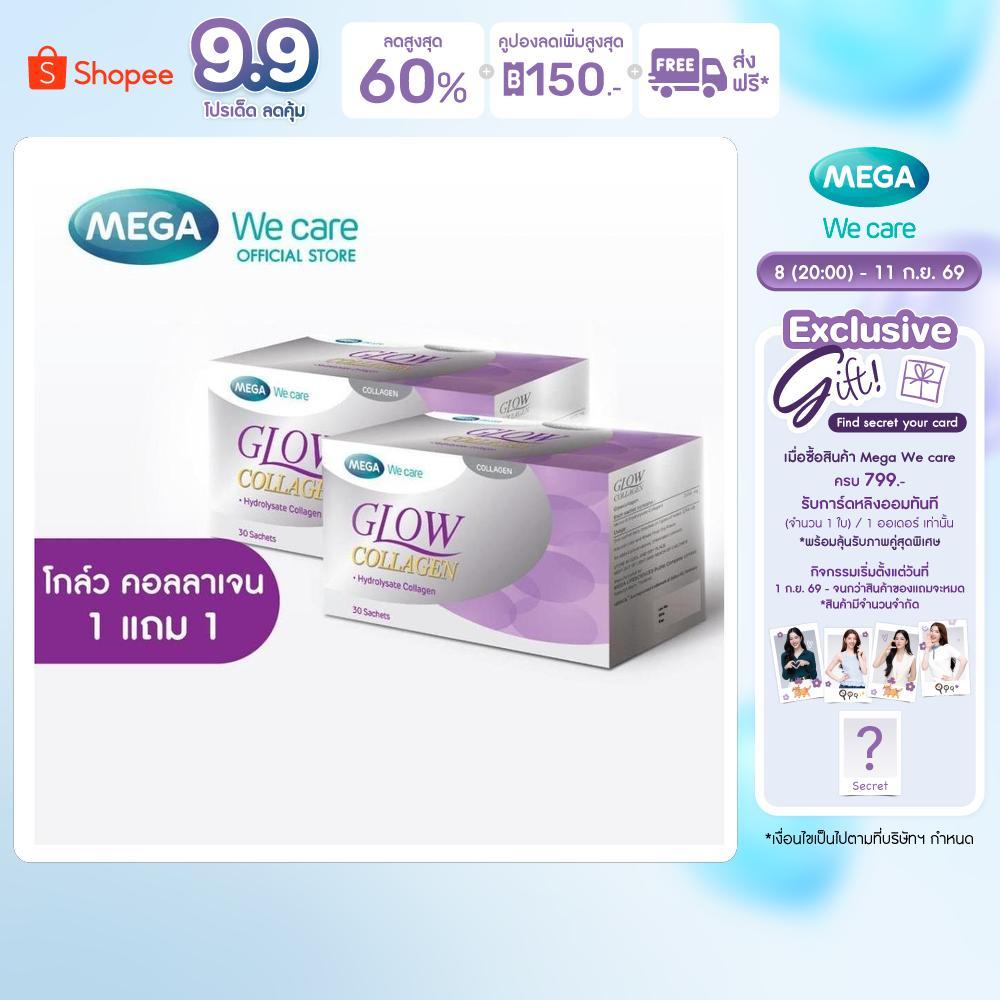 (1แถม1) MEGA We care เมก้าวีแคร์ GLOW COLLAGEN (30 sachet ) โกล์ว คอลลาเจน 30 ซอง (GCS02I )