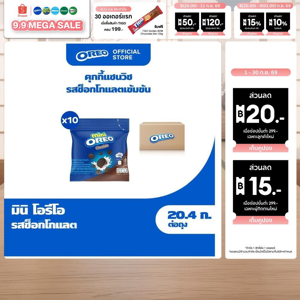 [แพ็ค 10 ซอง] Oreo Mini Chocolate โอรีโอ มินิคุกกี้สอดไส้ครีม รสช็อกโกแลต 20.4g