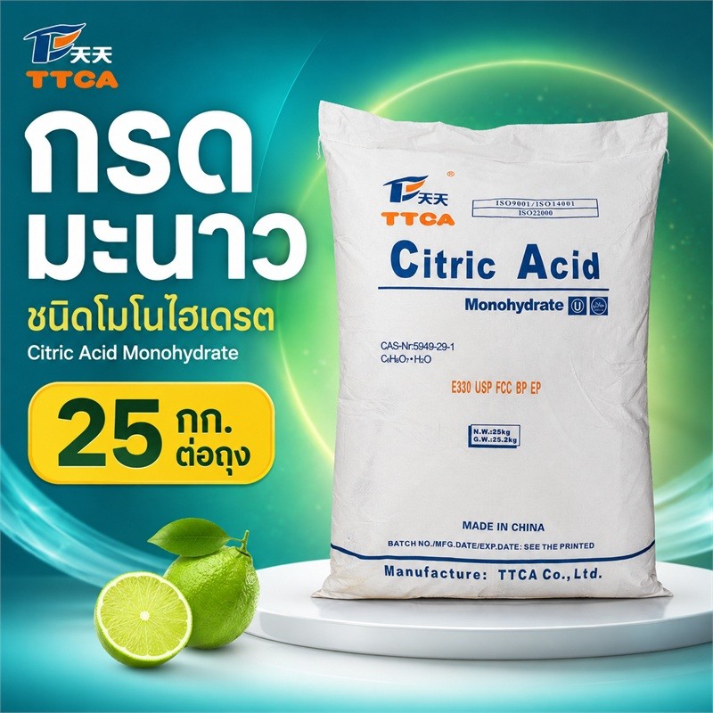 25kg กรดมะนาว Citric Acid Monohydrate-ขนาด 25 กก./ถุง"